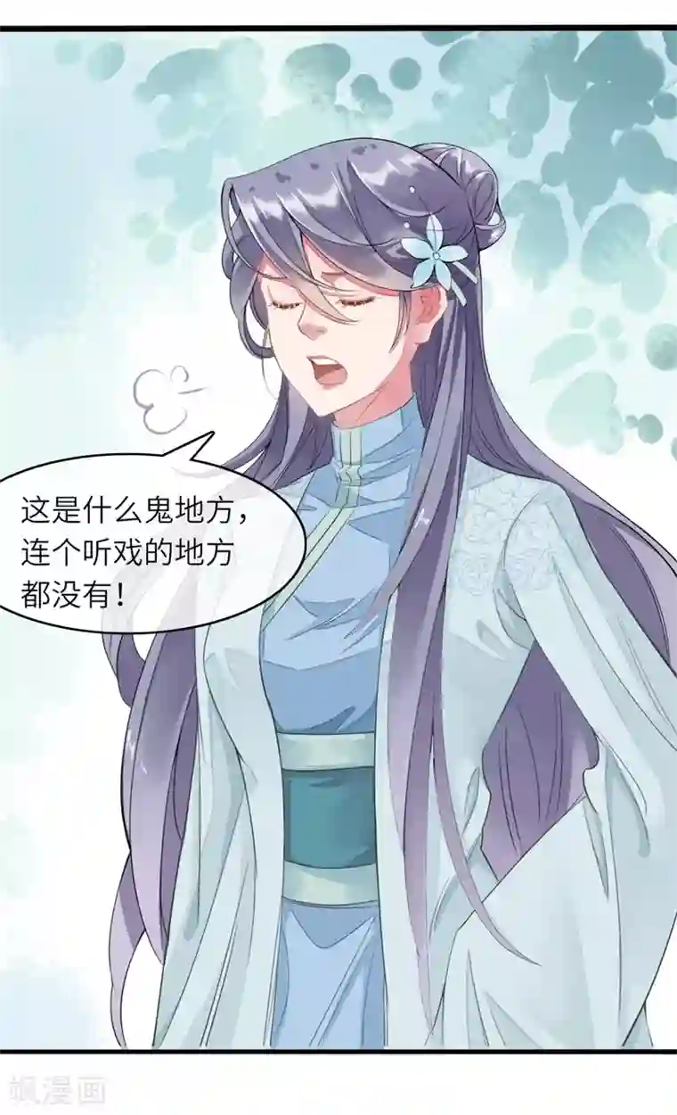 嫡女有毒第11话