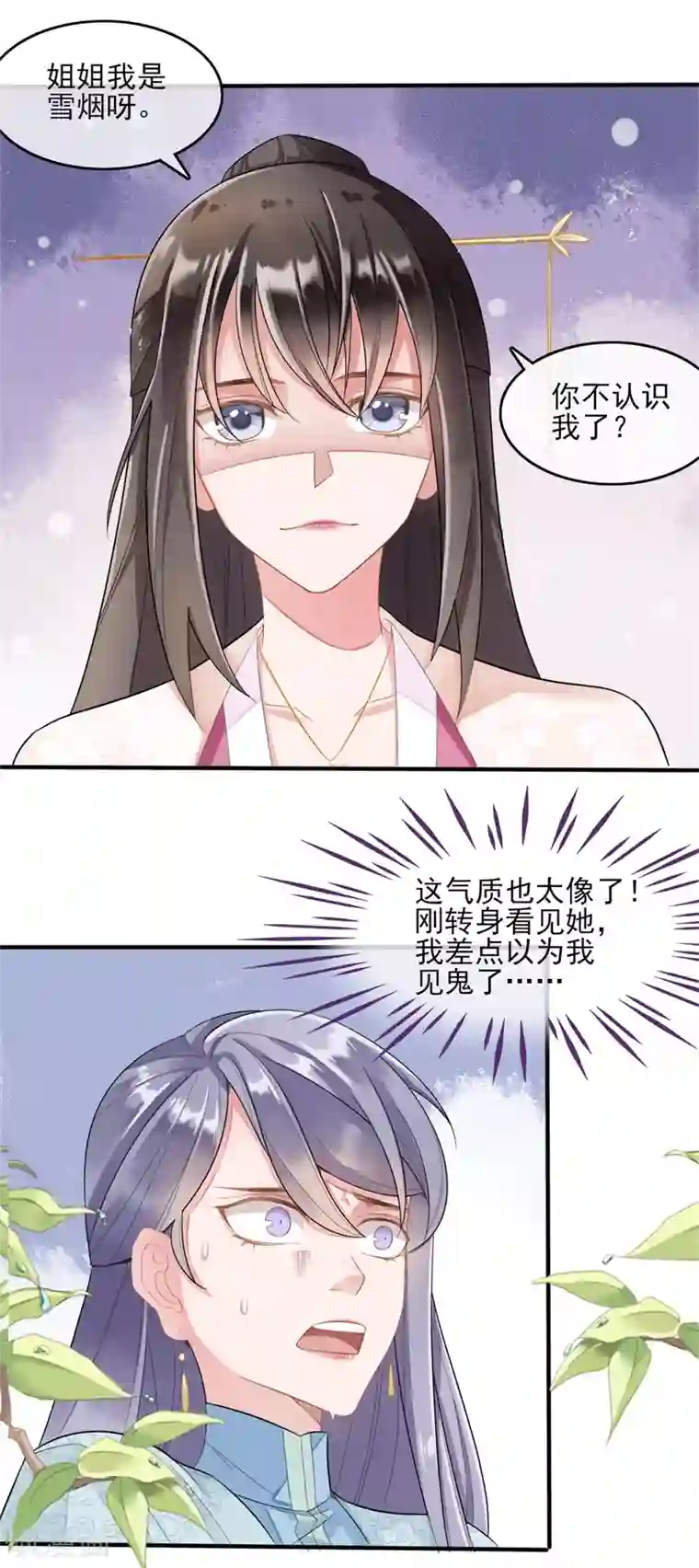 嫡女有毒第11话