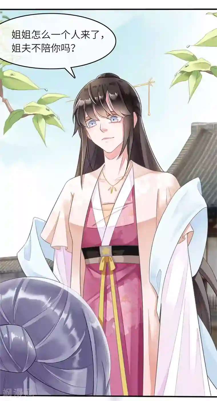 嫡女有毒第11话