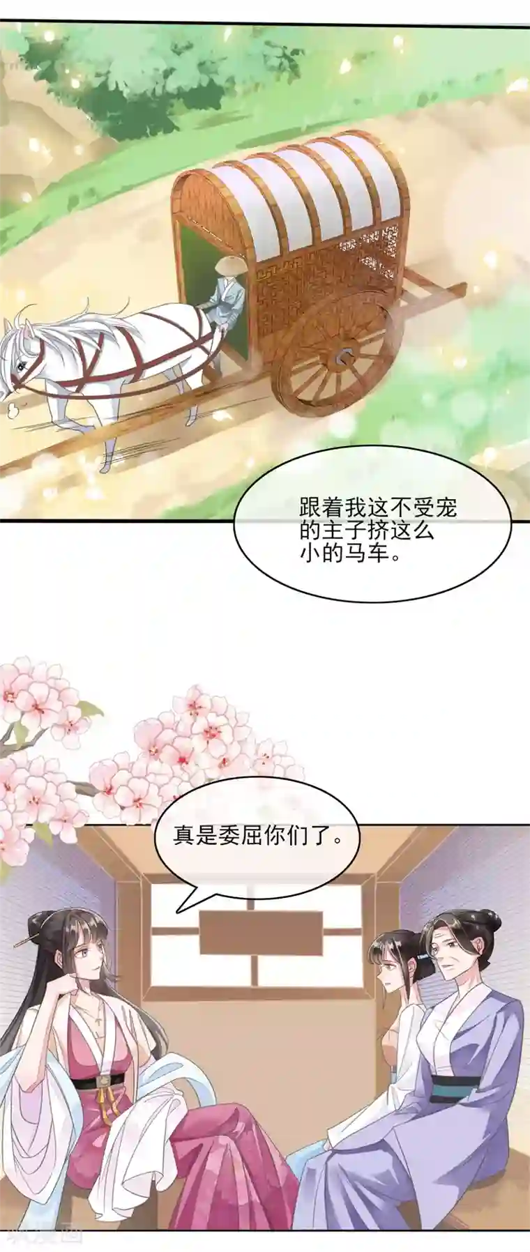 嫡女有毒第11话