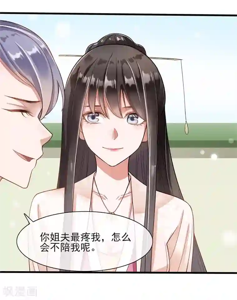 嫡女有毒第11话