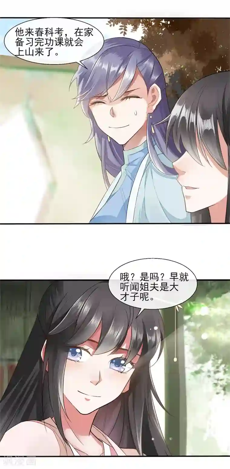 嫡女有毒第11话