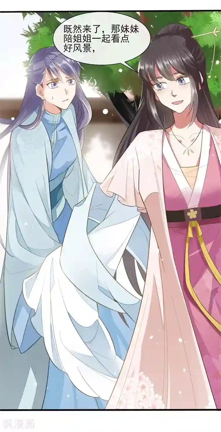 嫡女有毒第11话