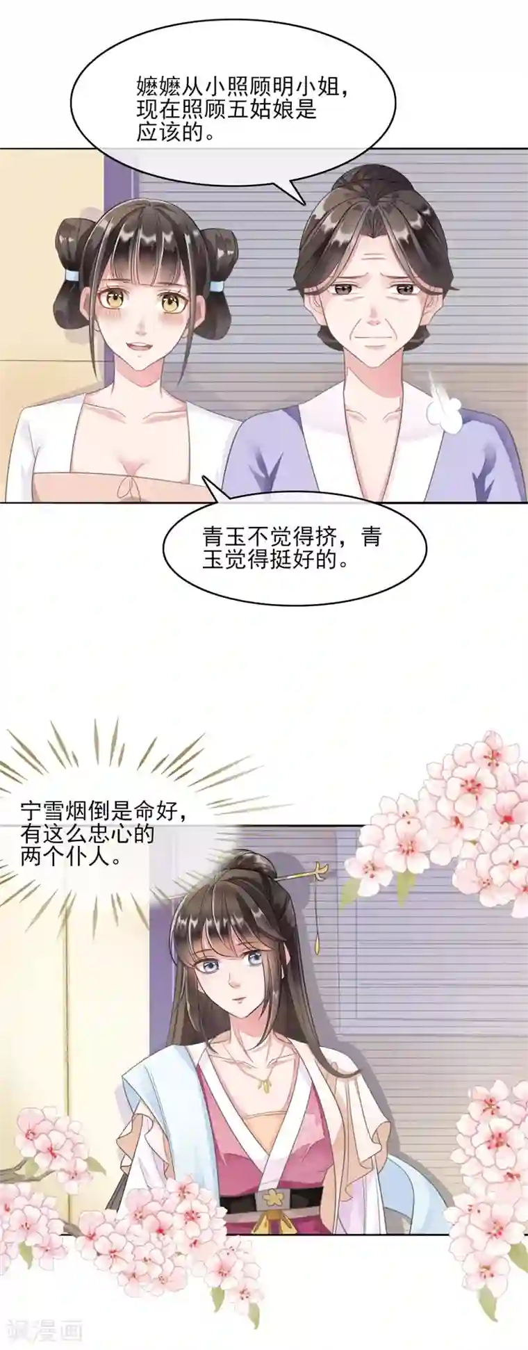 嫡女有毒第11话