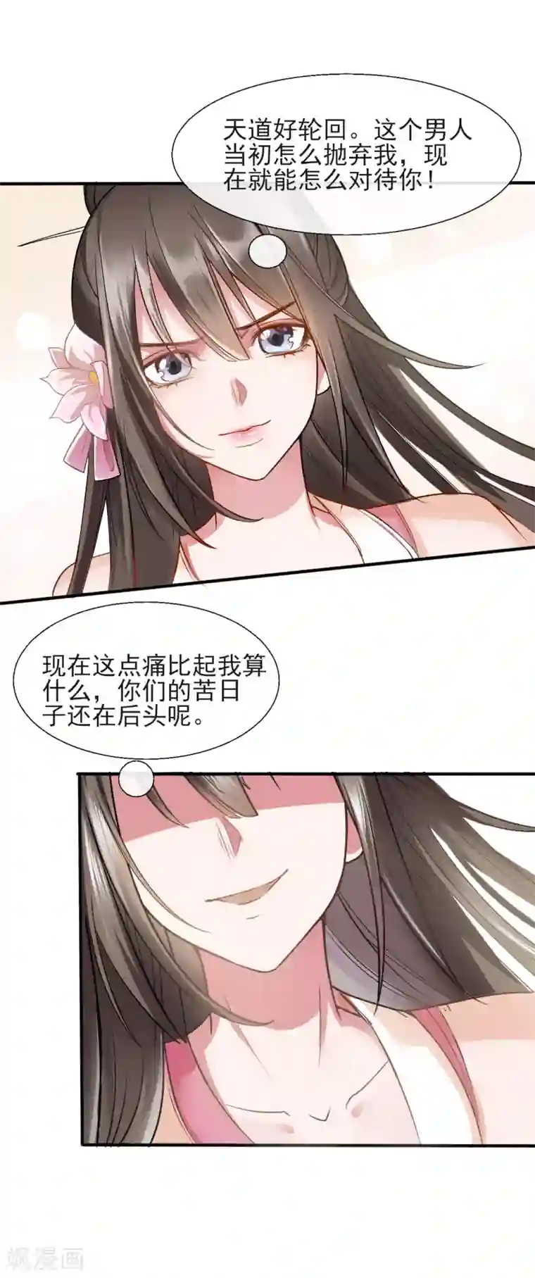 嫡女有毒第12话