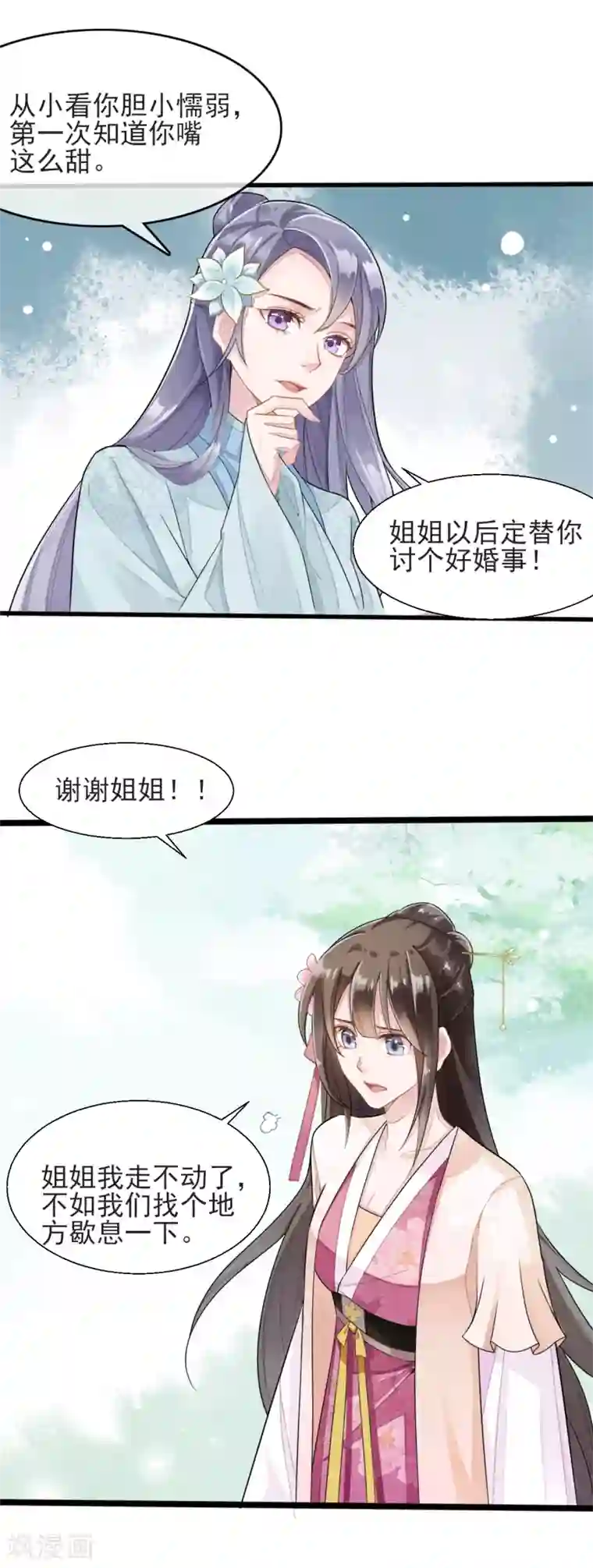 嫡女有毒第12话