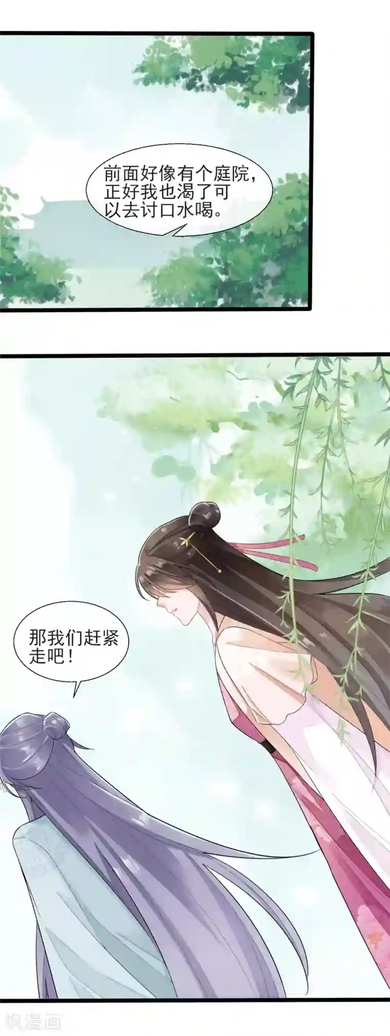 嫡女有毒第12话