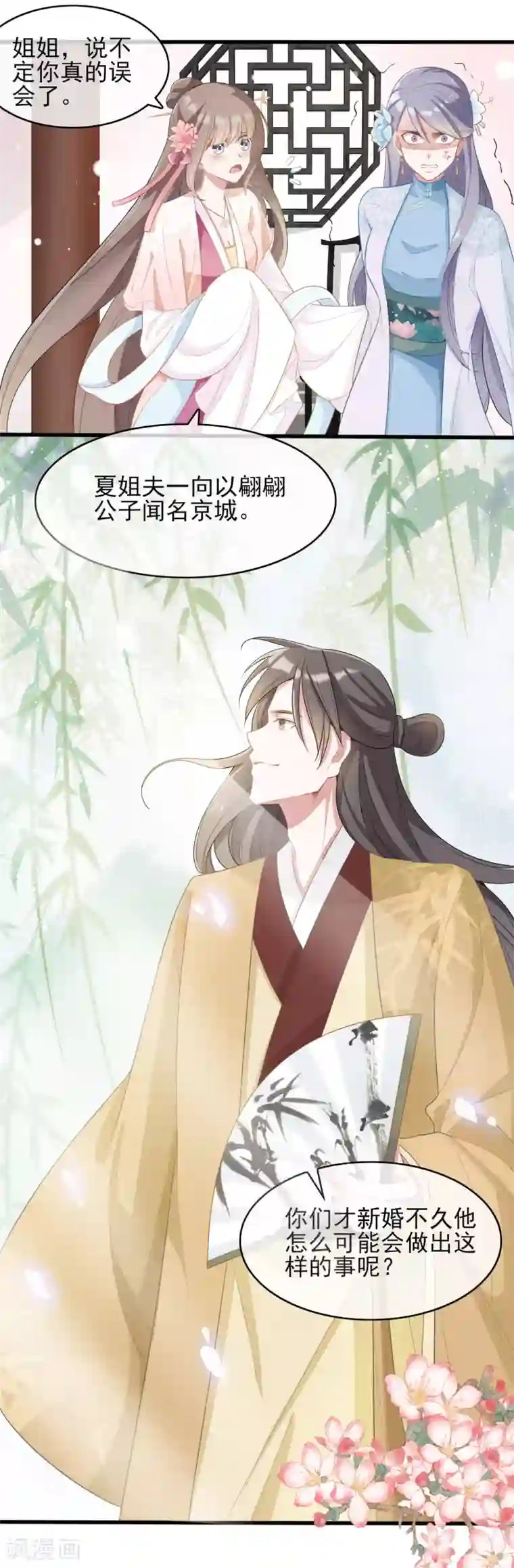 嫡女有毒第13话