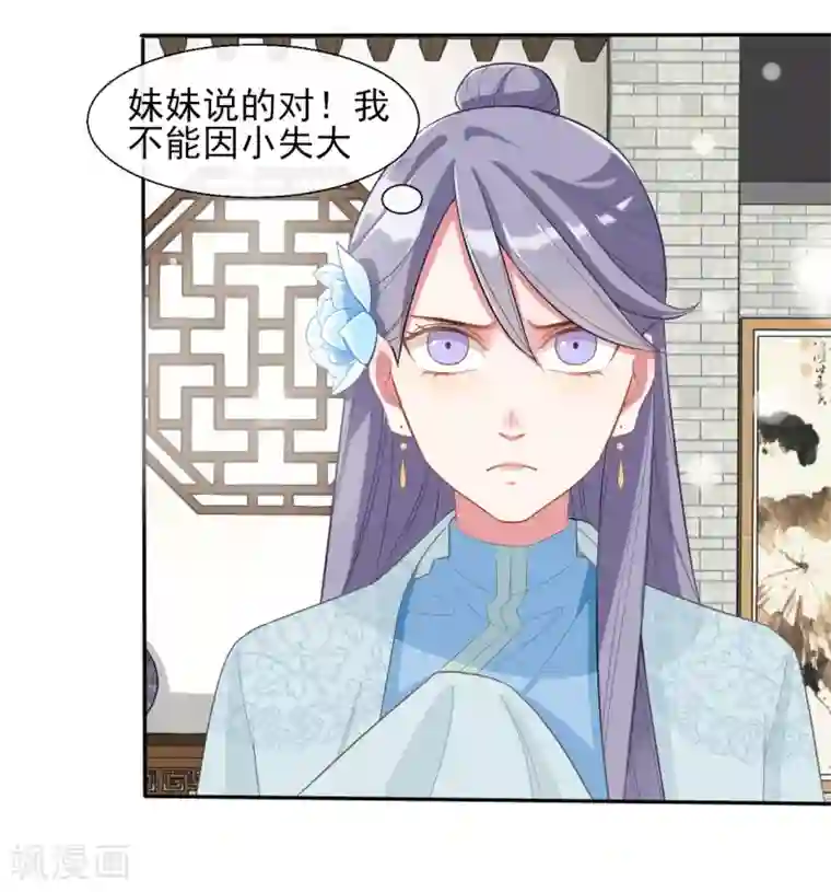 嫡女有毒第13话