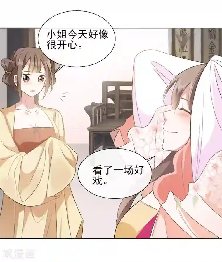 嫡女有毒第13话