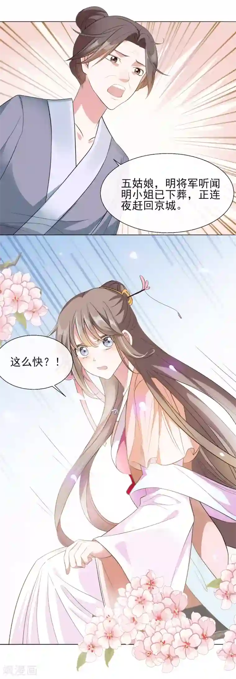 嫡女有毒第13话