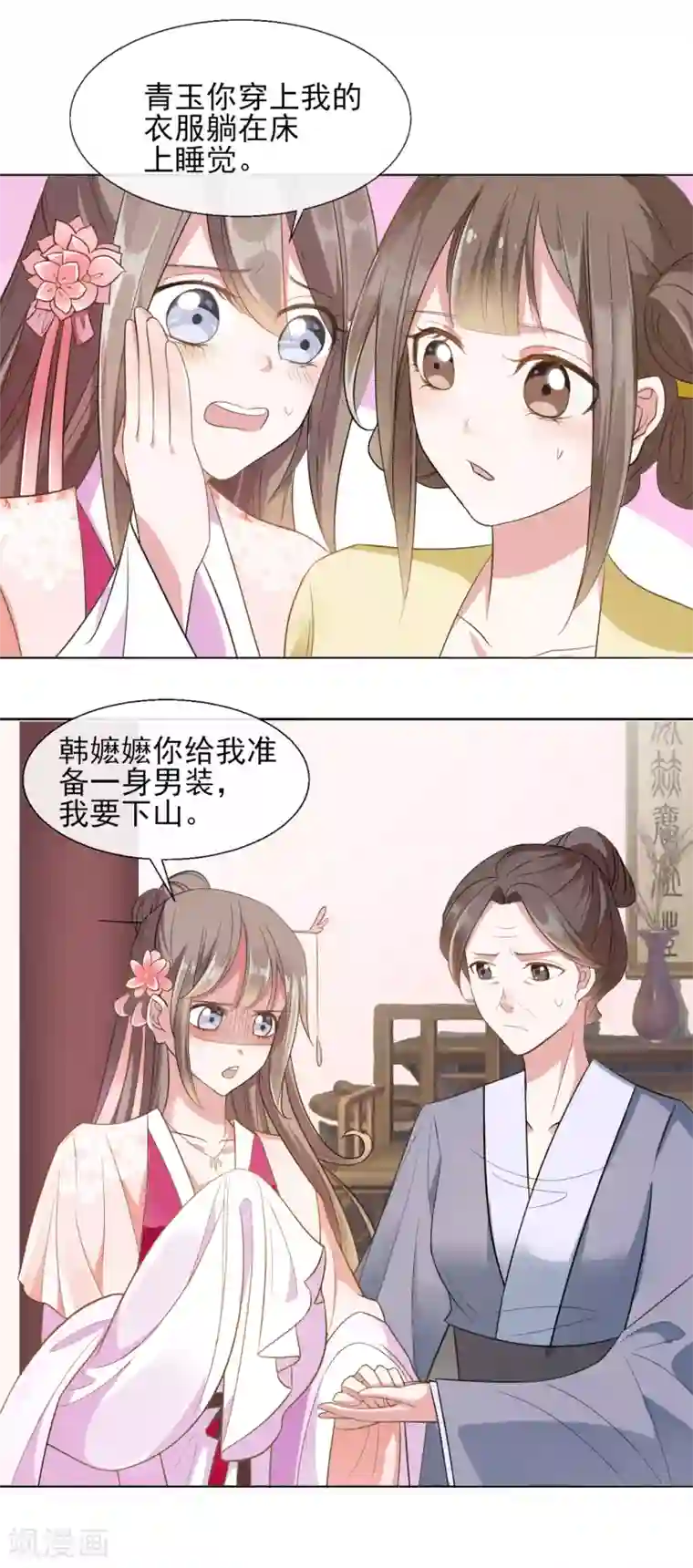 嫡女有毒第13话