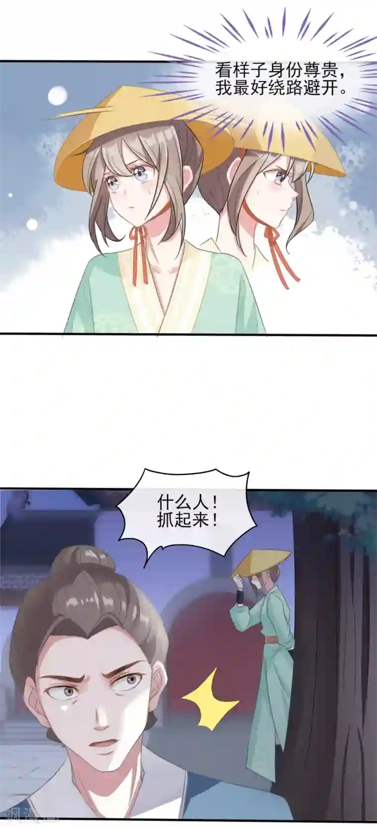 嫡女有毒第13话