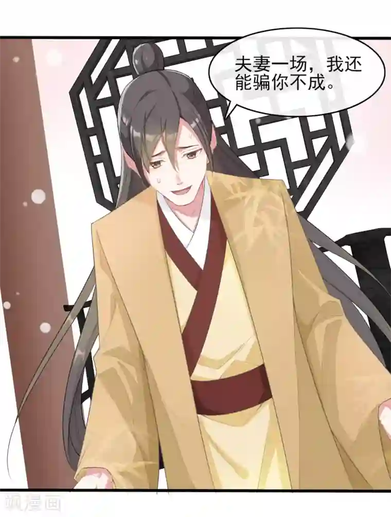 嫡女有毒第13话