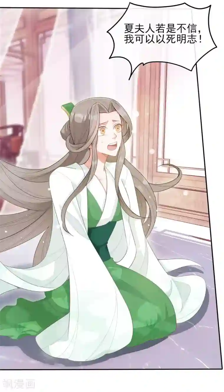 嫡女有毒第13话