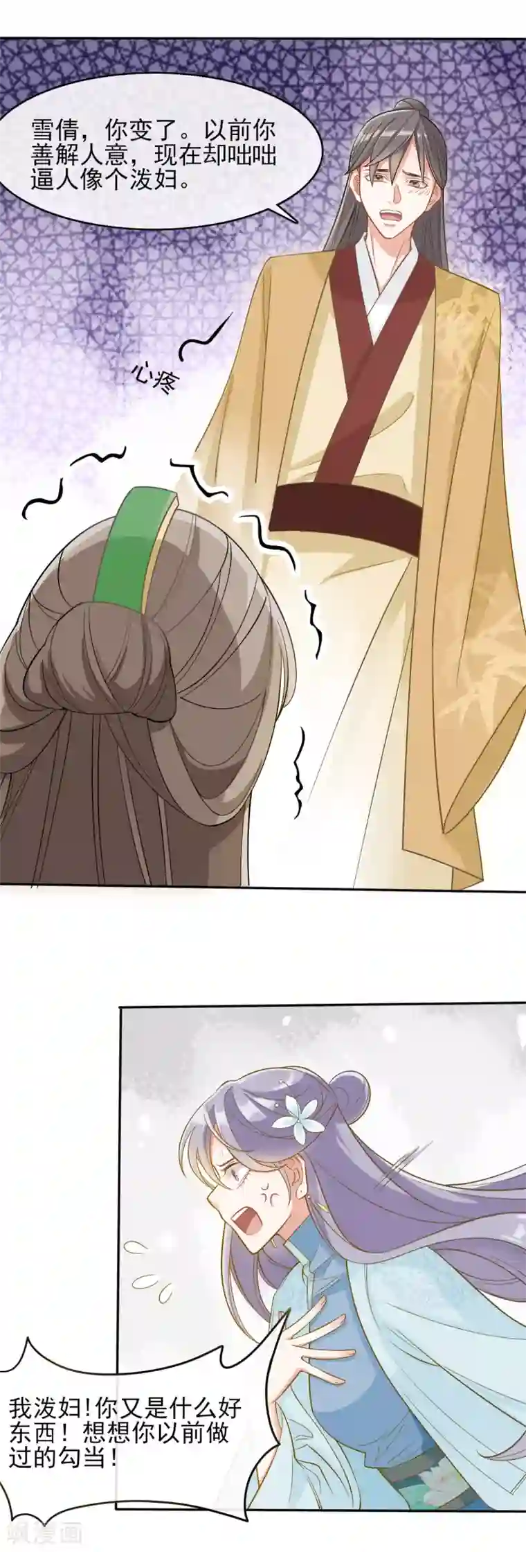 嫡女有毒第13话