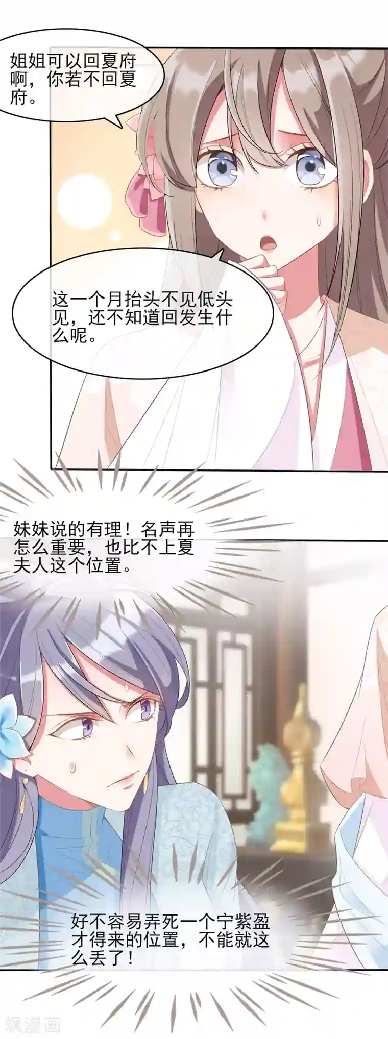 嫡女有毒第13话