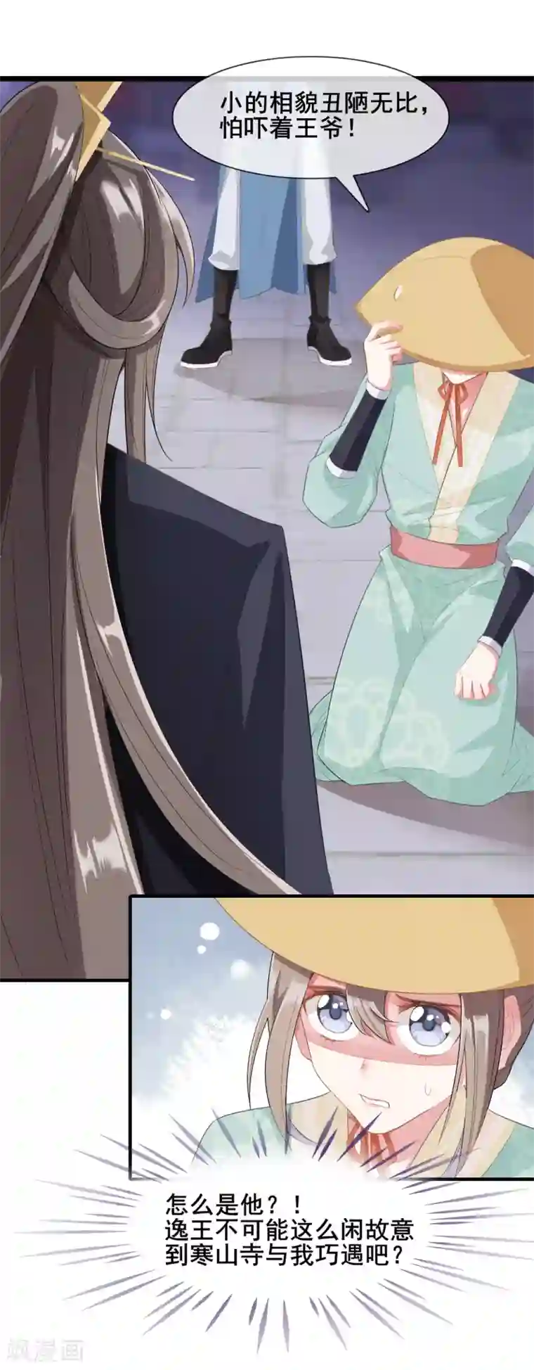 嫡女有毒第14话