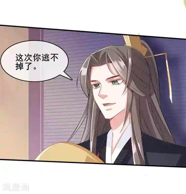 嫡女有毒第14话