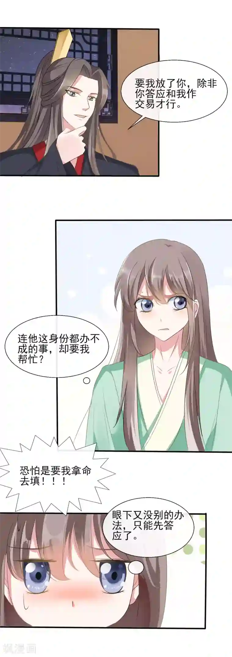 嫡女有毒第14话