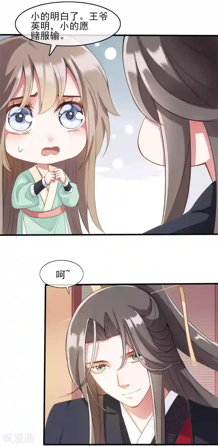 嫡女有毒第14话