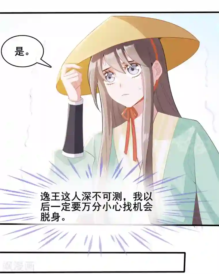 嫡女有毒第14话