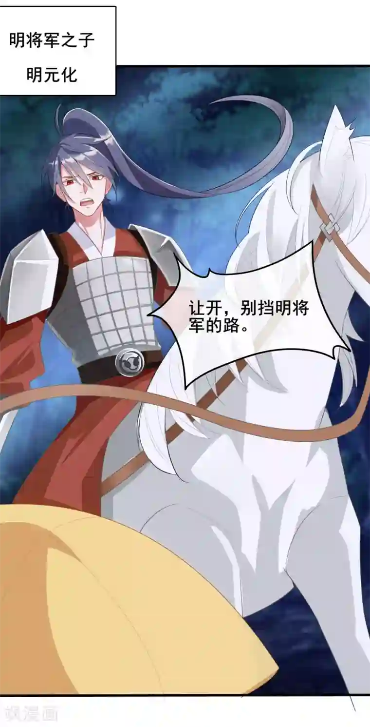 嫡女有毒第14话