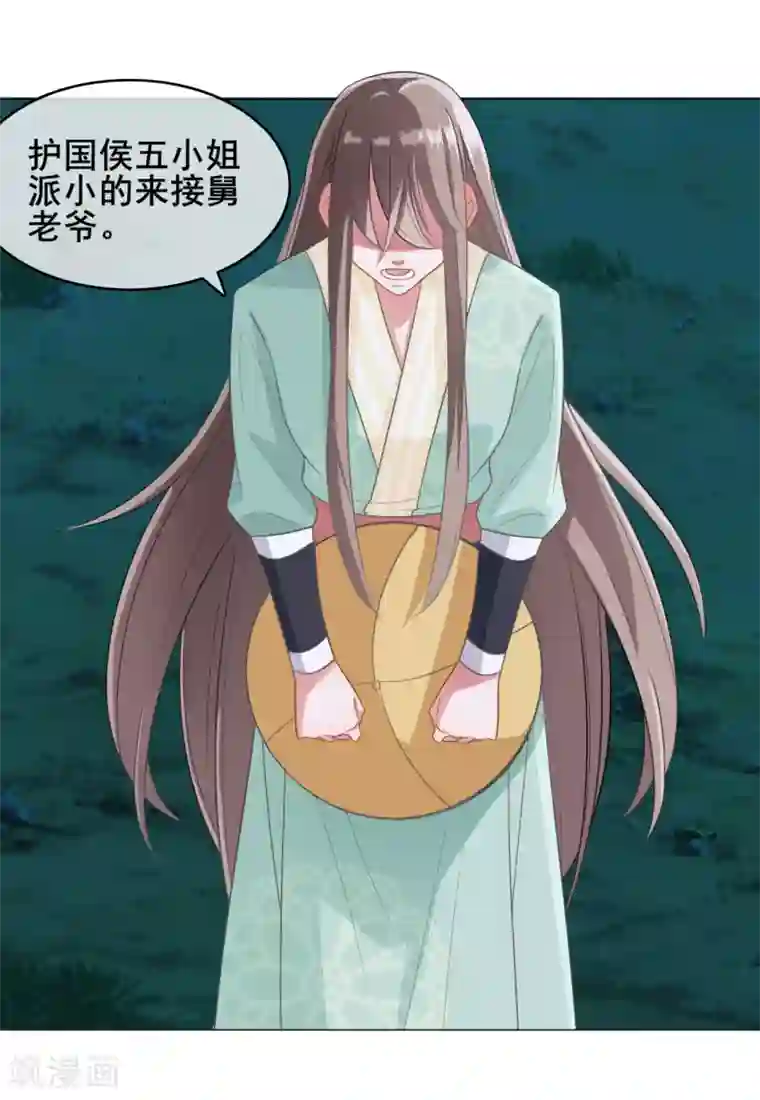 嫡女有毒第14话