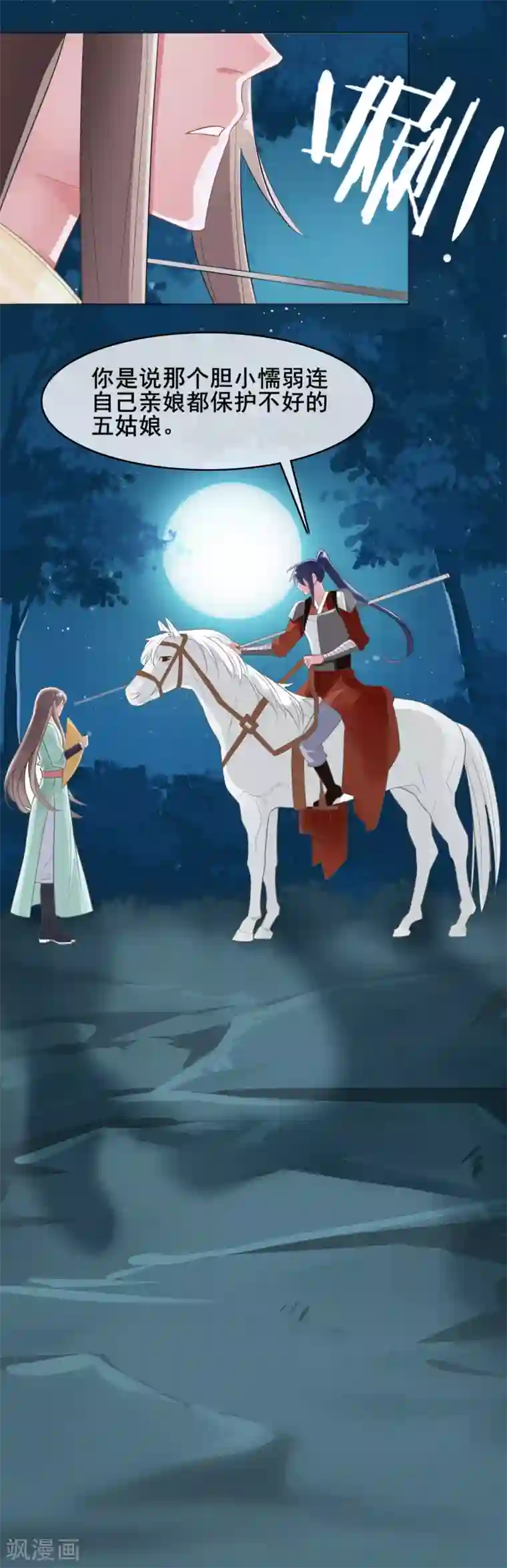 嫡女有毒第14话