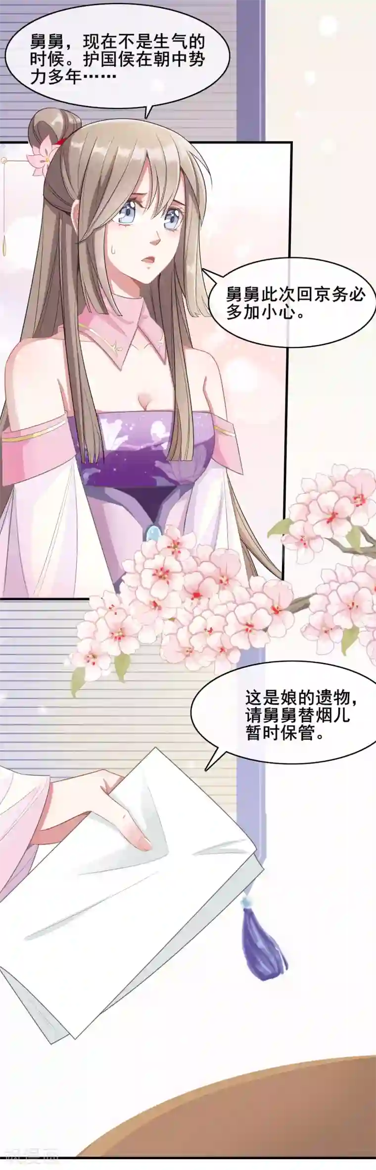 嫡女有毒第15话