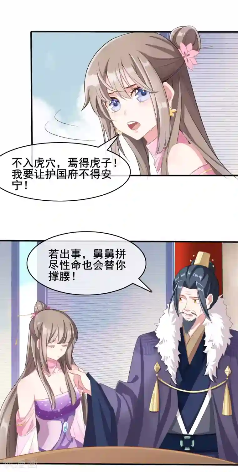 嫡女有毒第15话