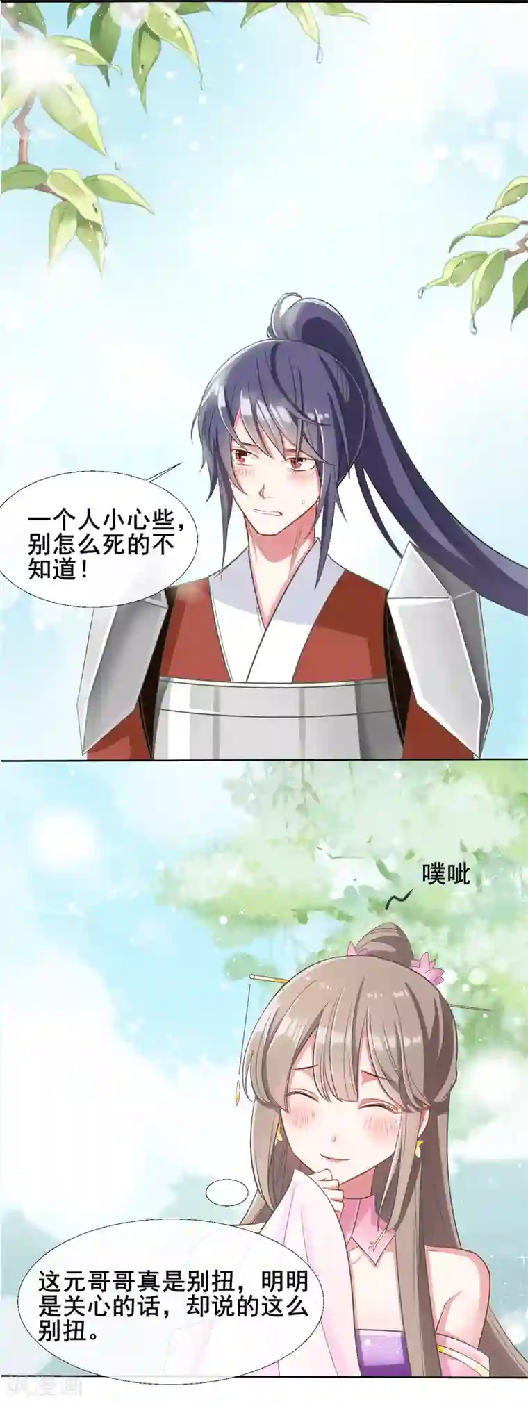 嫡女有毒第15话