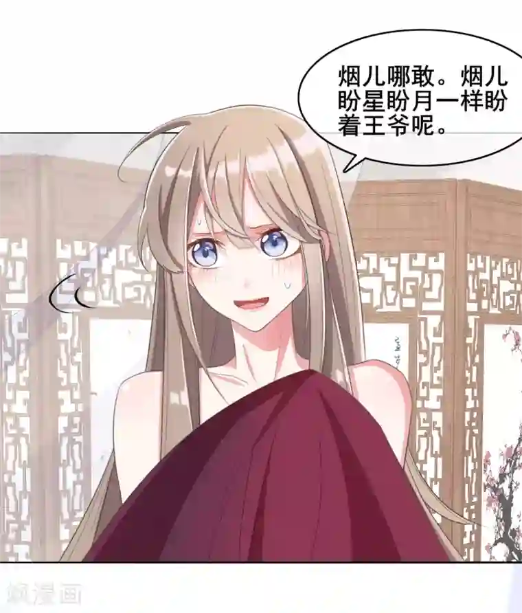 嫡女有毒第15话