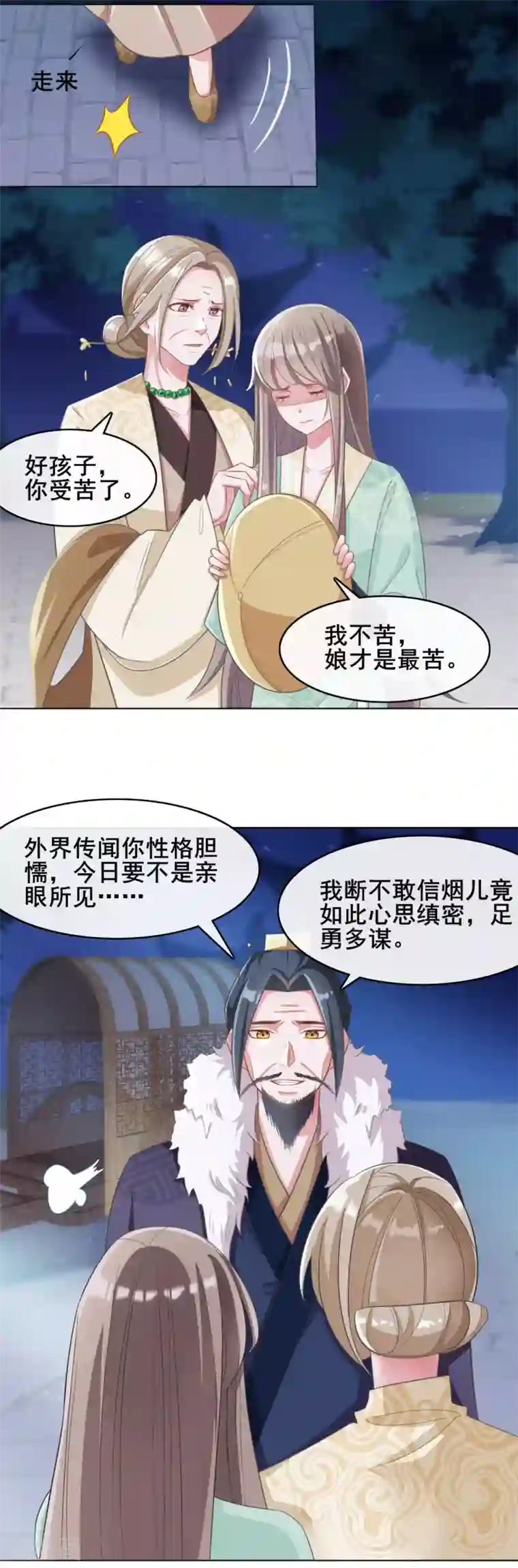 嫡女有毒第15话