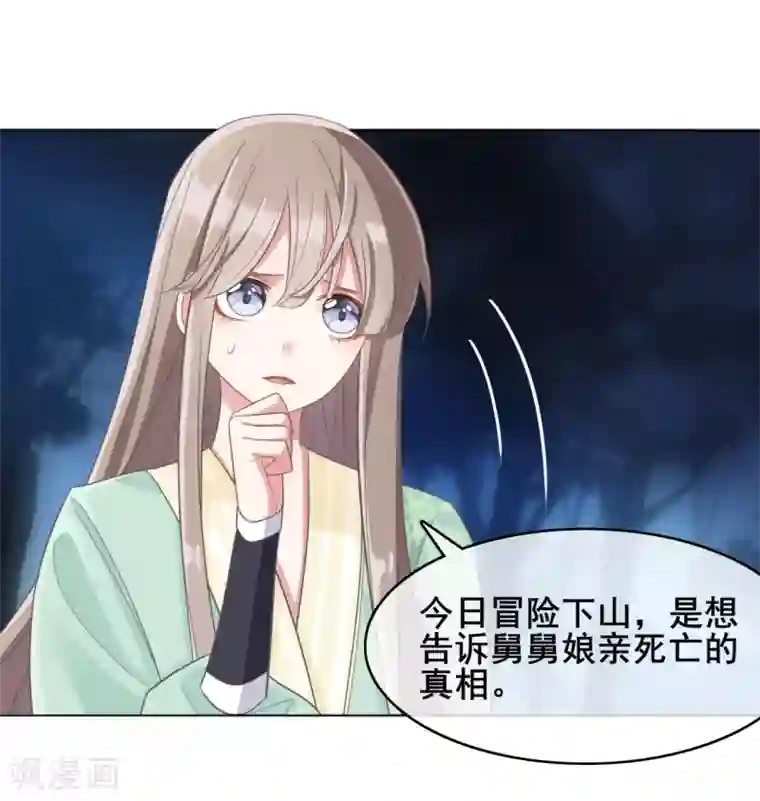 嫡女有毒第15话