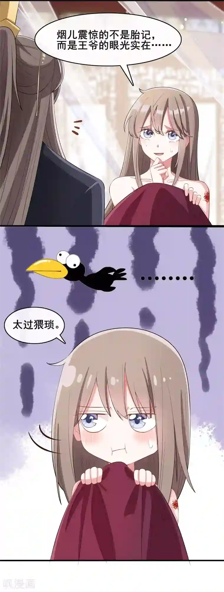 嫡女有毒第16话