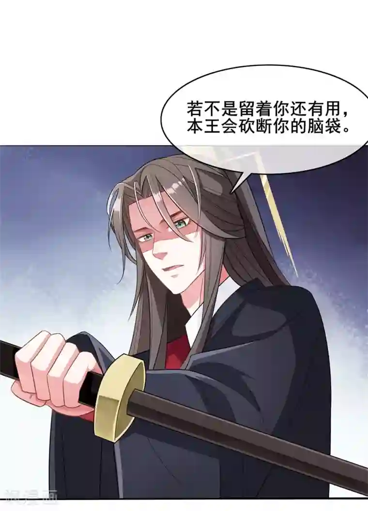 嫡女有毒第16话