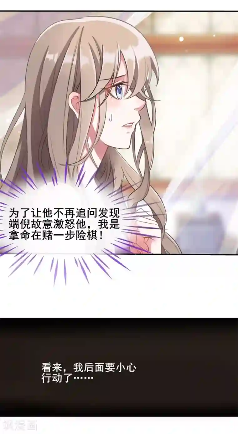 嫡女有毒第16话