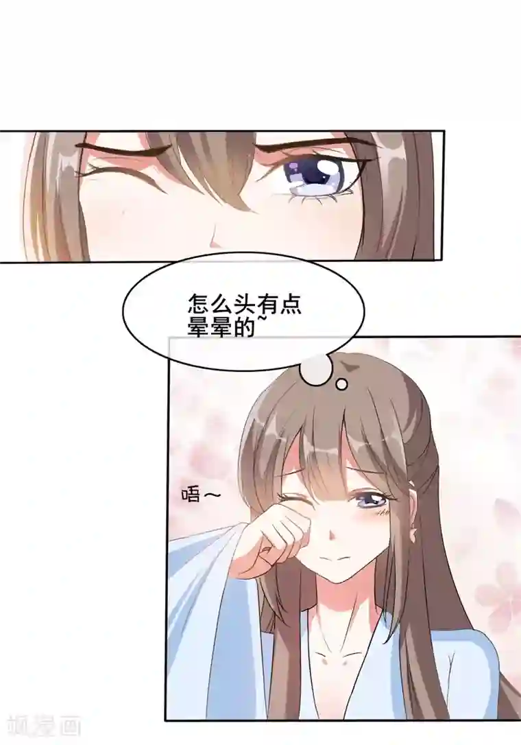 嫡女有毒第16话