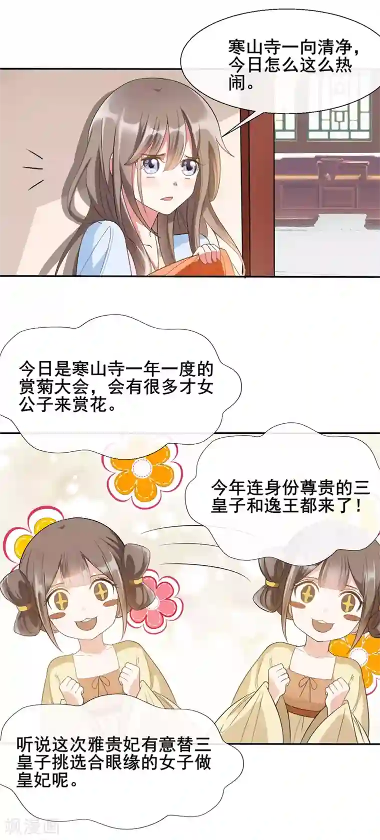 嫡女有毒第16话