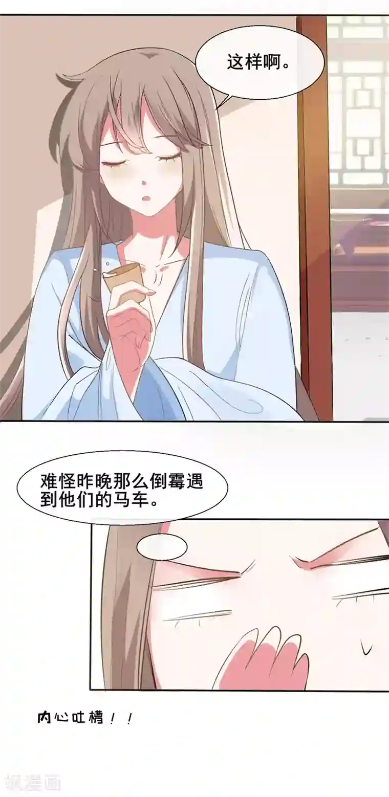 嫡女有毒第16话