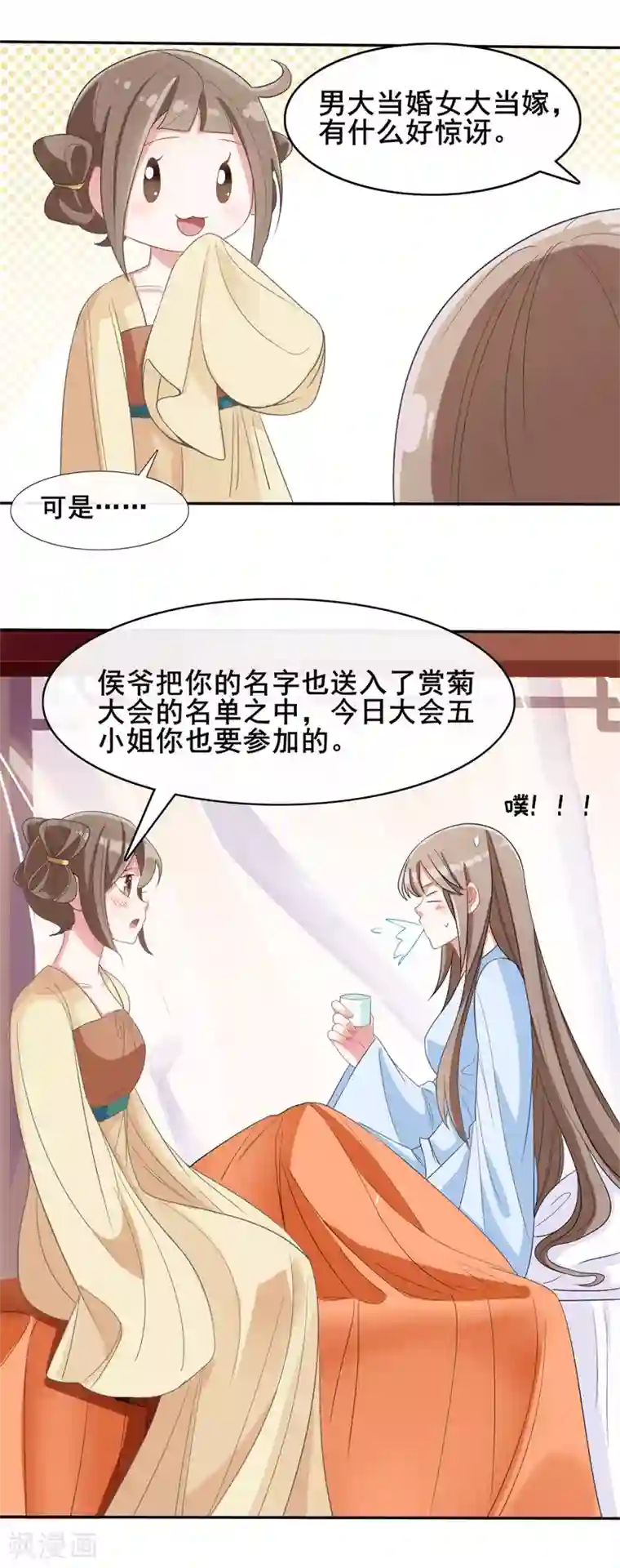 嫡女有毒第16话