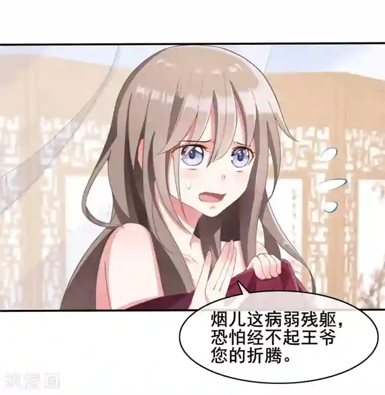 嫡女有毒第16话