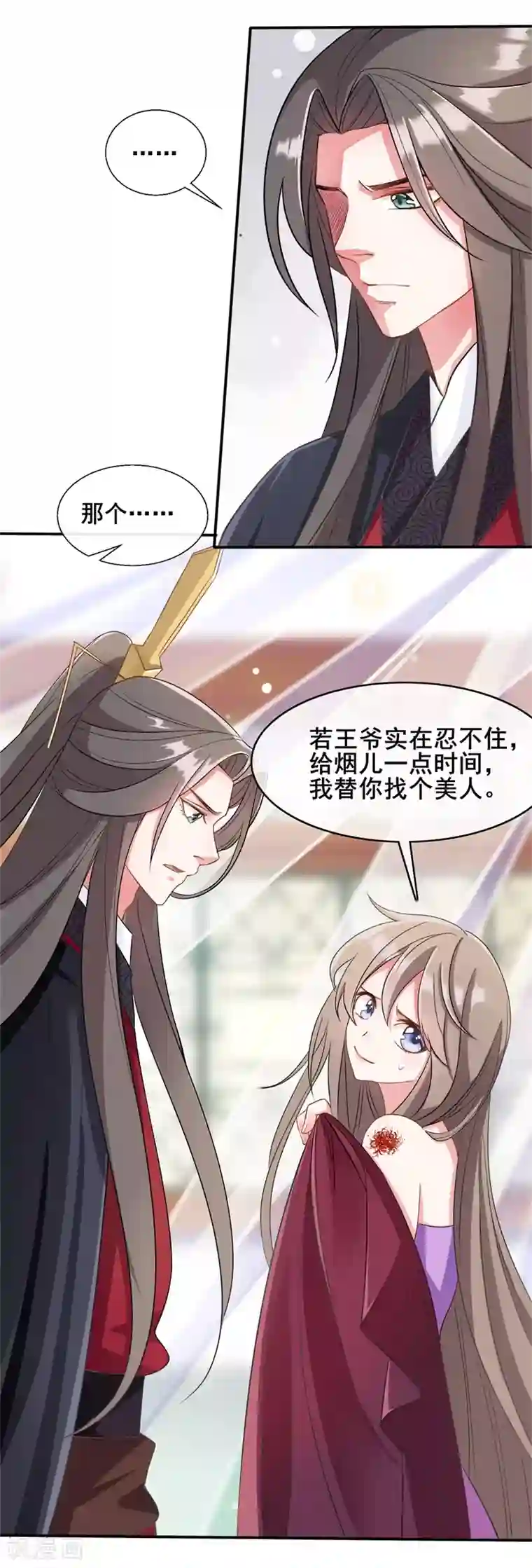 嫡女有毒第16话