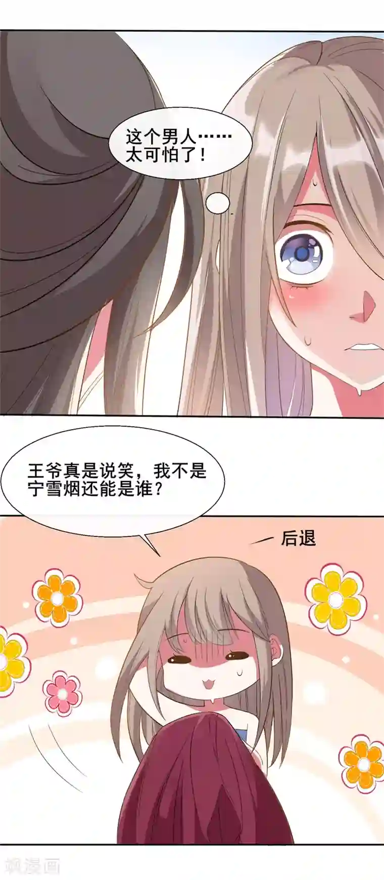 嫡女有毒第16话