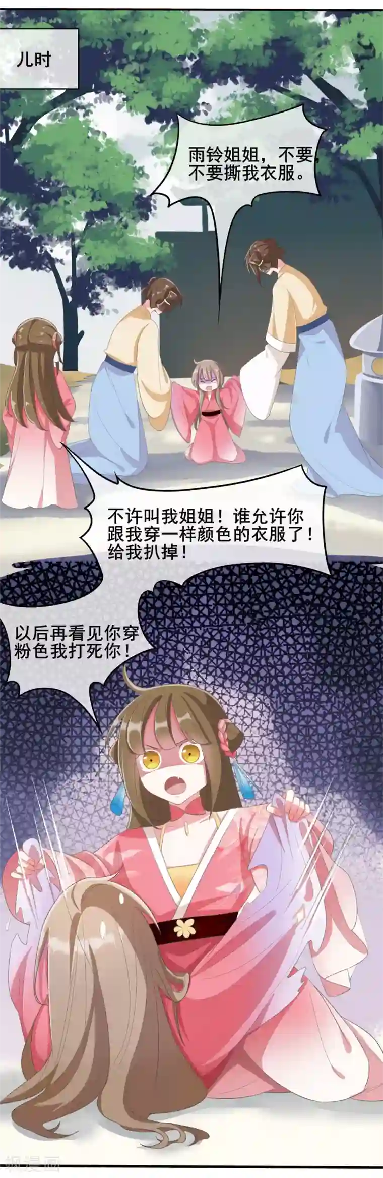 嫡女有毒第17话