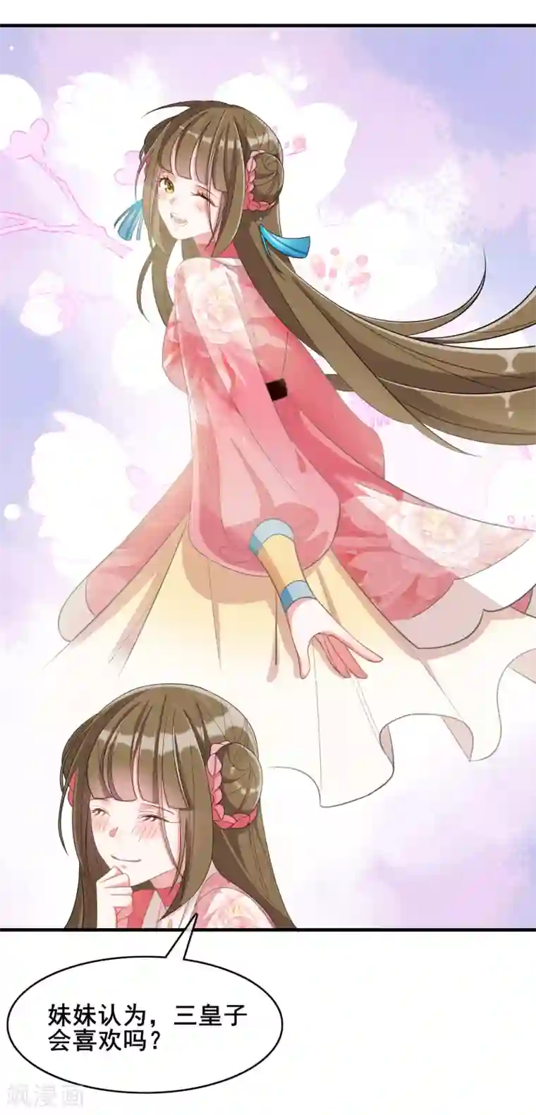 嫡女有毒第17话