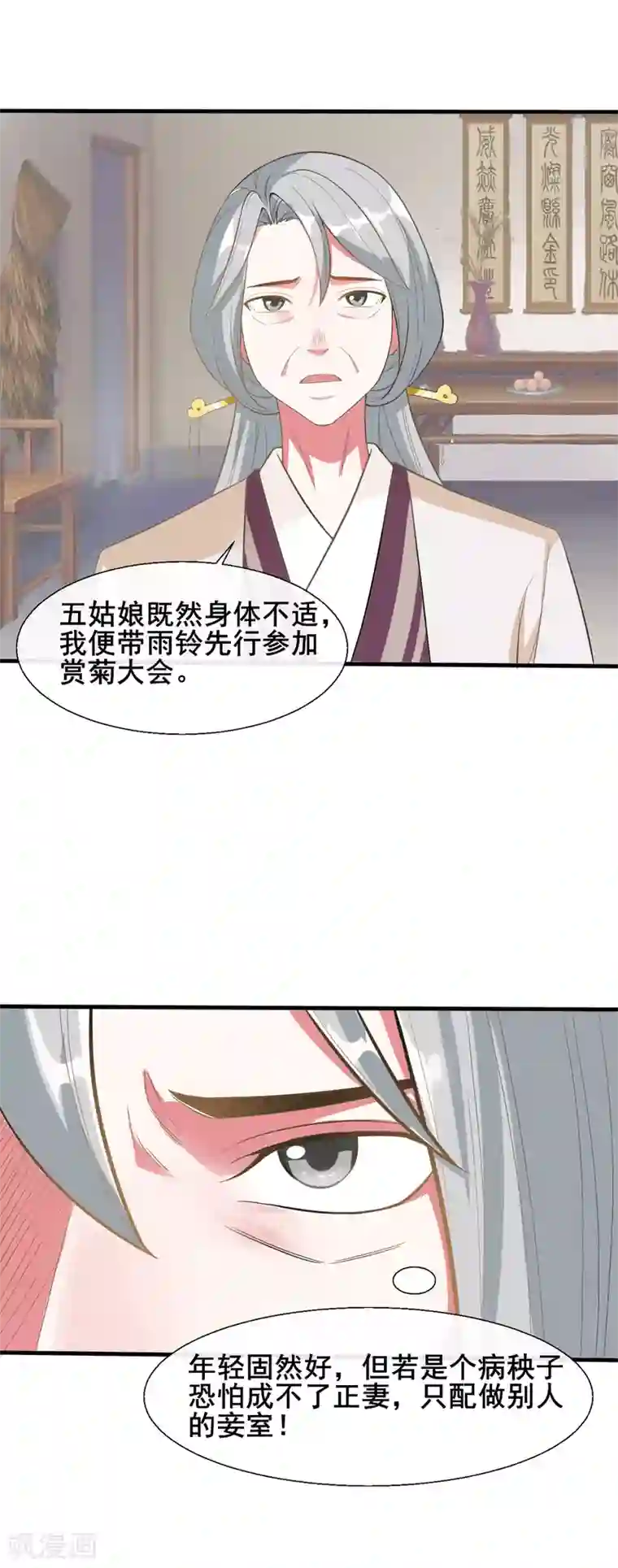 嫡女有毒第17话