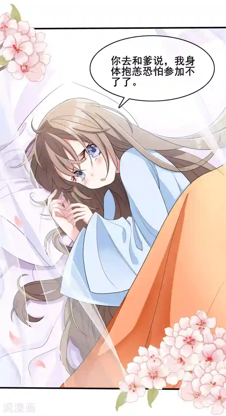 嫡女有毒第17话