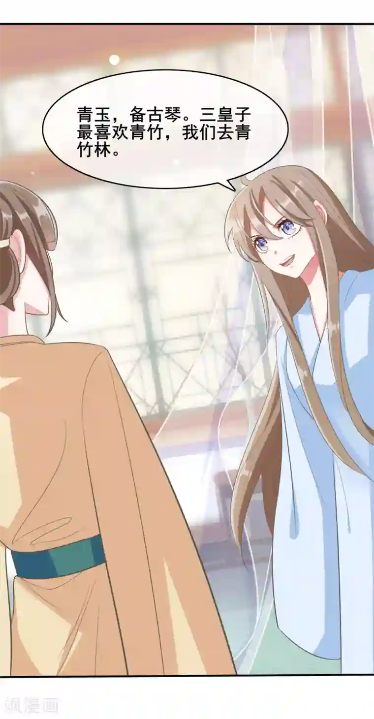 嫡女有毒第17话